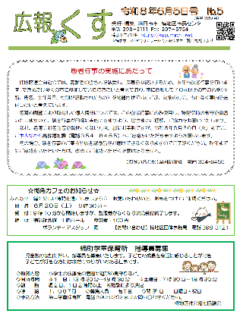 広報くす６月５日号を発行しました。