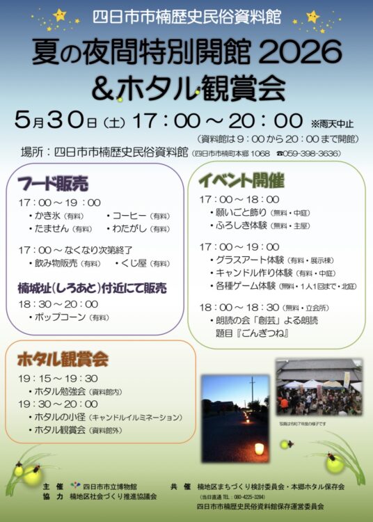 2026ホタル祭りと観賞会開催案内