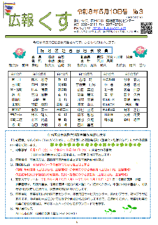 広報くす　５月10日号を発行しました