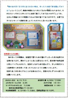 楠交流会館図書室　ちょこっとニュース　令和８年６月