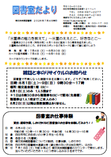 図書室だより(2026年7月4日発行)