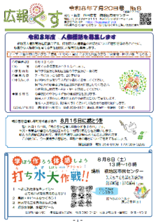 広報くす　７月２０日号を発行しました