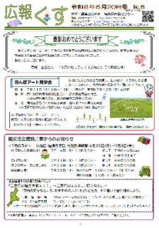 広報くす　６月２０日号発行しました