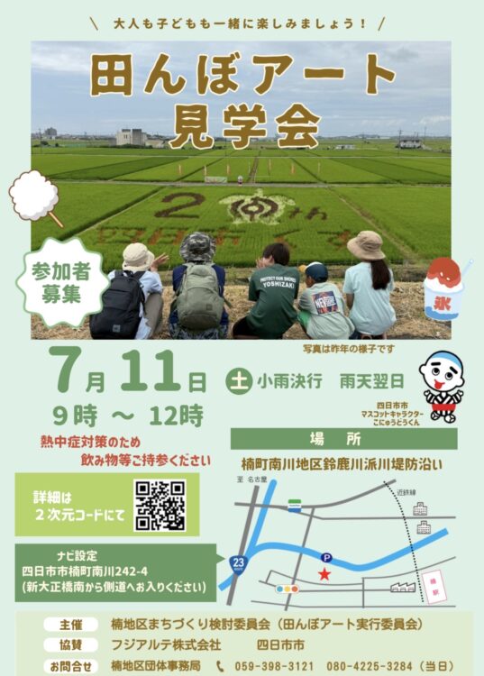 2026田んぼアート見学会開催案内