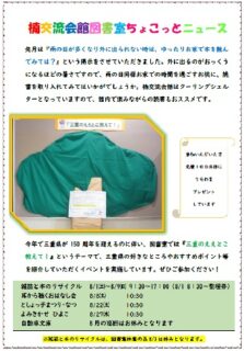 楠交流会館図書室ちょこっとニュース 令和8年7月23日