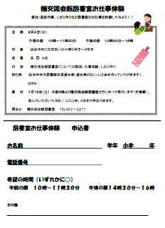 【申込受付中】楠交流会館図書室お仕事体験