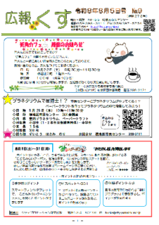 広報くす 8月5日号を発行しました