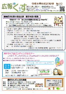広報くす　８月２０日号を発行しました