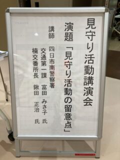 2026見守り活動講演会