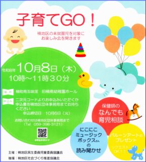 R8 子育てGO!