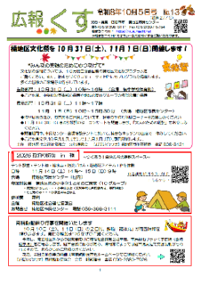 広報くす10月5日号を発行しました