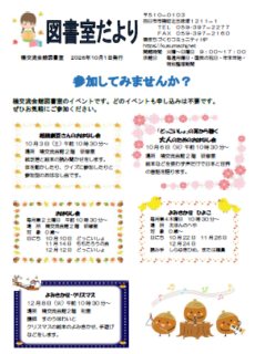 図書室だより(2026年10月1日発行)