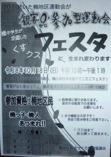 令和8年くすクスフェスタ