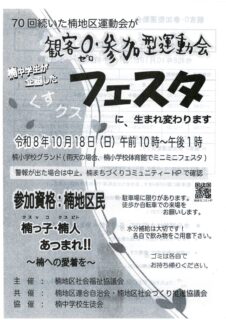 令和８年くすクスフェスタ