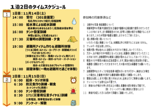 お泊り防災の参加者募集！